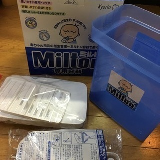 【受け渡し相手決定いたしました】ミルトン専用容器