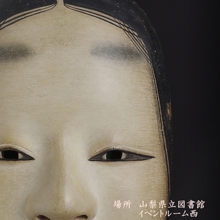 池谷喜右ヱ門の世界　第二回能面展