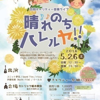 合同チャリティーライブ