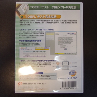 TOEFLテスト対策ソフトの画像