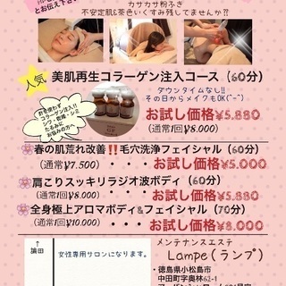 ☆母の日限定エステギフト&ご新規様キャンペーンあります☆ - 小松島市