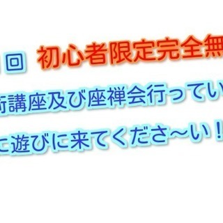 初心者限定安心の１か月まるまる完全無料体験入塾！の画像