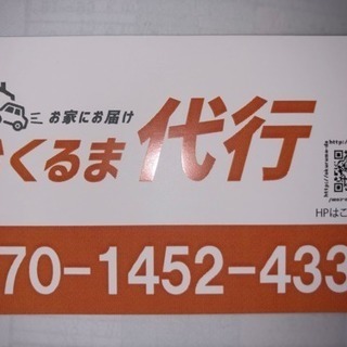 （株）おくるま代行 運転代行