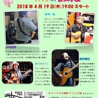ボサノバ&ポップ・カフェin音太小屋第26回