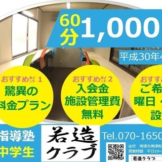 【日本一】安い個別指導塾　海津の画像