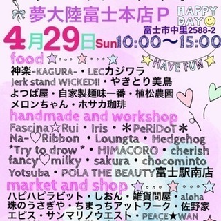 くるくるリボン ドリームマーケット 4/29