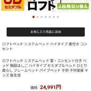 5月20日　セミダブルロフトベッドの画像