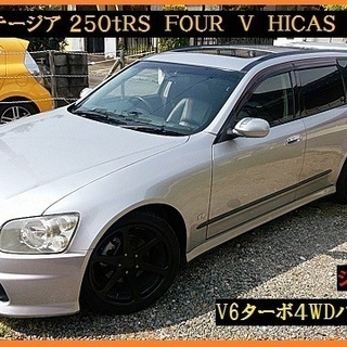ステージア 280馬力 250t RS FOUR V HICAS...