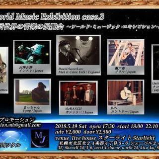 第３回世界の音楽の展覧会～ワールド･ミュージック･エキシビション...