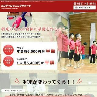 幼児、小学生のスポーツスクール