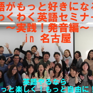 4月15日(日）英語がもっと好きになる！わくわく英語セミナー！