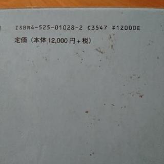 医学大事典の画像
