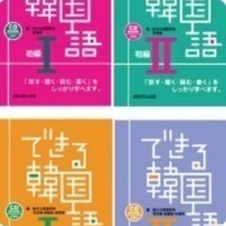 世界でいちばんわかりやすい韓国語教室！ハングルの制作原理、発音の...