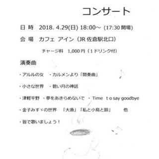 2018.04.29 18時 アーイン音楽隊 コンサート