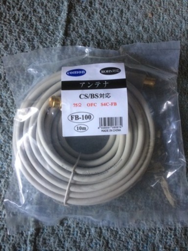 テレビ用アンテナ線10メートル  4C★新品★