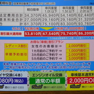 ☆クラポ車検☆ 車検費用の一括払いにお困りの方、お問い合わせ下さい！！ カーケアショップ フローリッシュ - 車検