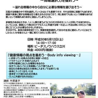 ～溢れる健康情報の中から自分に必要な情報を選び出そう～