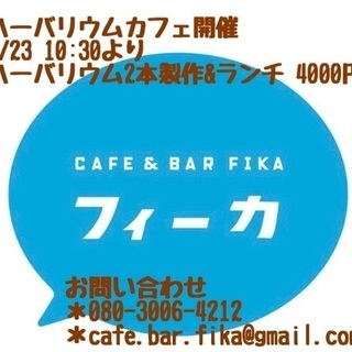 母の日ギフトに！貸切カフェでハーバリウムのワークショップとランチ...