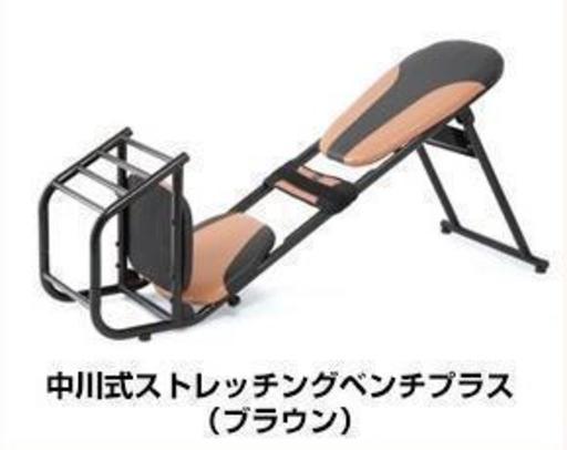 中川式ストレッチングベンチプラス