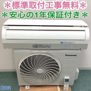 ＊地域限定出品＊標準取付工事無料!!さらに安心の1年保証付き!!主に6畳用