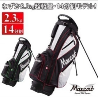 軽量スタンドキャディバッグ