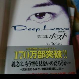 DeepLove 3冊の画像