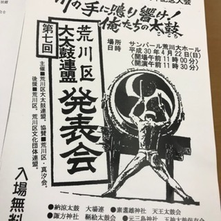 荒川区の大太鼓連盟が集まります！！！