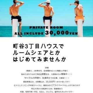 町谷3丁目ハウス