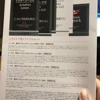 ドクターシーラボのニキビケア用トライアルセットサンプルの画像
