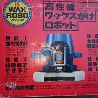 ワックスがけロボット🎉