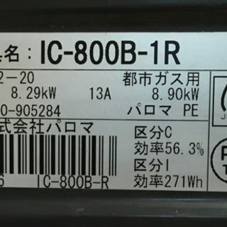 パロマ ガスコンロ 都市ガス用の画像