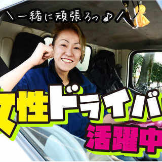 軽・1ｔ・2ｔ・4ｔ・軽貨物委託ドライバー募集中。