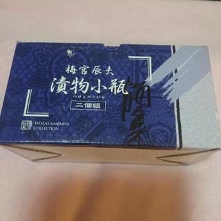 漬物小瓶 ２個組