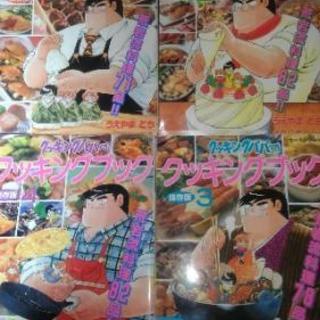 クッキングパパの中古が安い!激安で譲ります・無料であげます クッキングパパの中古が安い!激安で譲ります・無料であげます