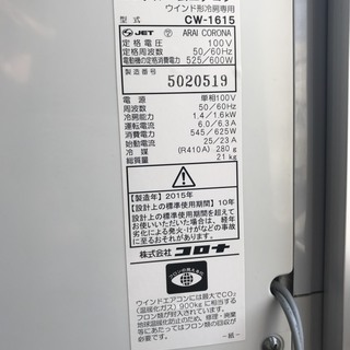 窓用エアコン　2シーズンのみ使用！　コロナ ウインドエアコン　CW-1615(WS)の画像