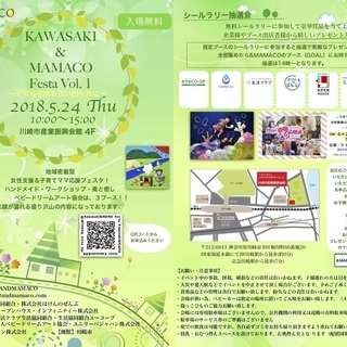 川崎MAMACOフェスタ Vol.1 〜ママも子供も思い出を形に〜