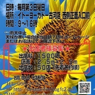 5月20日(日)イトーヨーカドー古河店