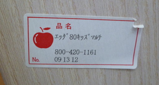  岡製作所 子供用マルチチェスト エッグ 80キッズ マルチ 南12条店 