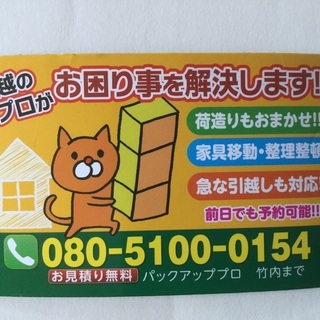 ご自宅の家財など、生前整理・終活整理など致します。  お見積りは...