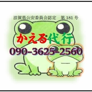 かえる代行　　ご用命は 090-3625-2560 へ