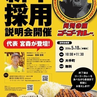 新卒採用説明会を開催いたします