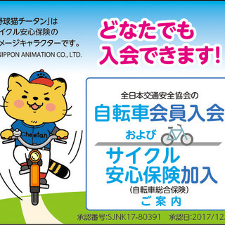 【京都市で自転車保険の加入が義務化されました】義務化対応自転車保険のご案内  - イベント