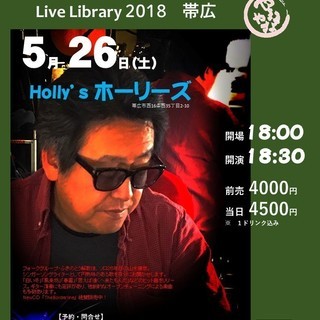 ５月２６日（土）山木康世　帯広ライブ
