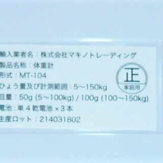 マキノトレーディング MAQUINO マッキーノ MT-104 コンパクト体重計 ヘルスメーター◆体重管理で健康管理の画像
