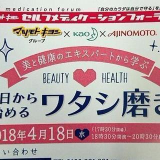 ☺️4/18 マツキヨのイベント同行者募集★