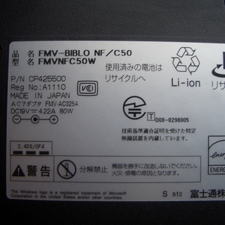 富士通　ノートパソコン　FMV-BIBLO NF/C50　②の画像