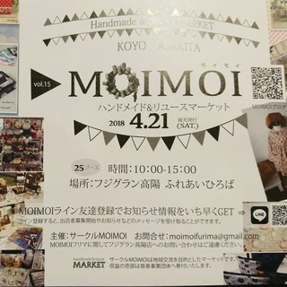 MOIMOIフリマ　Vo15