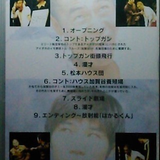 松本ハウス ふざけた大人とおかしな子供【VHSビデオ】の画像