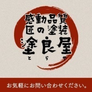 【募集継続！】やる気・人柄重視‼　塗装職人