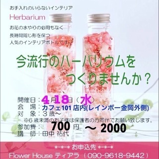 ハーバリウム つくりませんか？💐